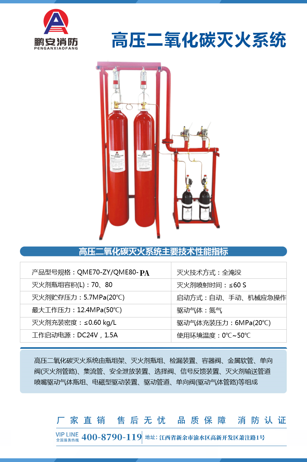 高压二氧化碳灭火系统.png